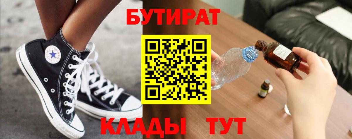 Бутират 1.4BDO  Бутират  Касимов  Вход с VPN 