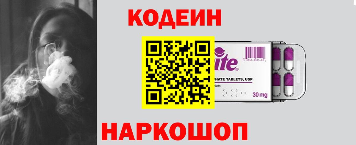 Codein Purple Drank  Codein Purple Drank  Вход с VPN  Касимов 